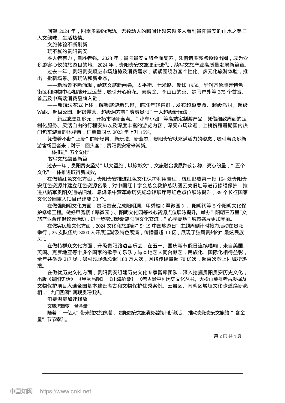 2025.01“六爽”魅力值拉满__城市美誉度攀升_贵阳日报融媒体记者__董容语__舒锐.docx_第2页