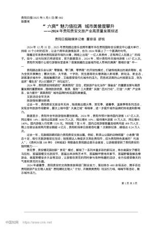 2025.01“六爽”魅力值拉满__城市美誉度攀升_贵阳日报融媒体记者__董容语__舒锐.docx