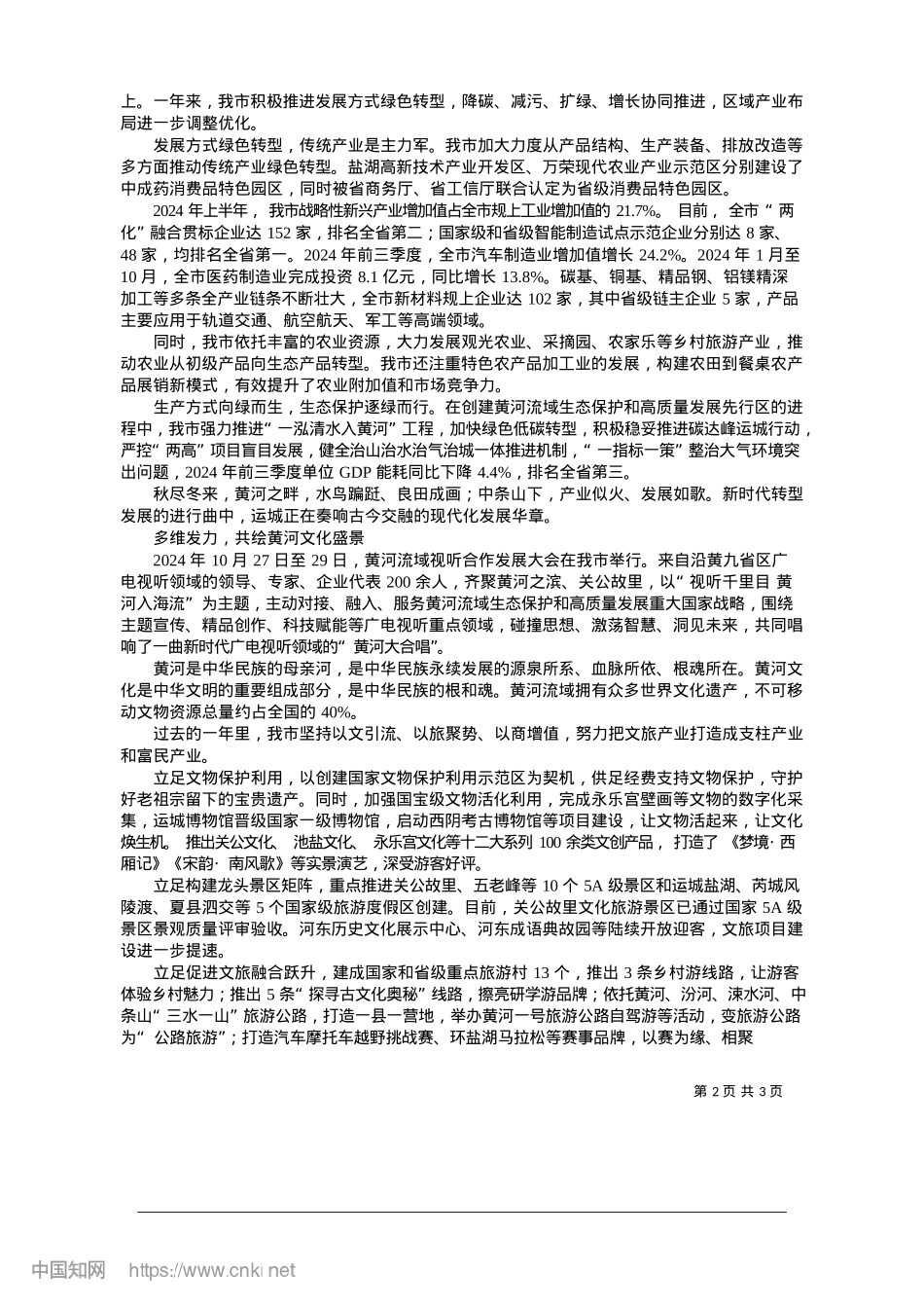 2025.01“龙头”昂扬__追新逐绿_本报记者__杨红义__杨琳.docx_第2页