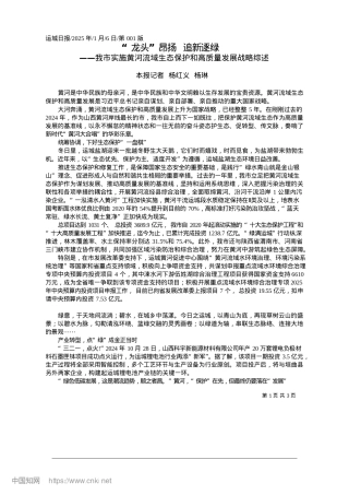 2025.01“龙头”昂扬__追新逐绿_本报记者__杨红义__杨琳.docx