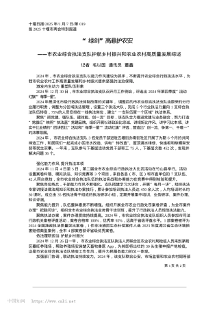 2025.01“绿剑”高悬护农安_记者__毛以国__通讯员__董鑫.docx