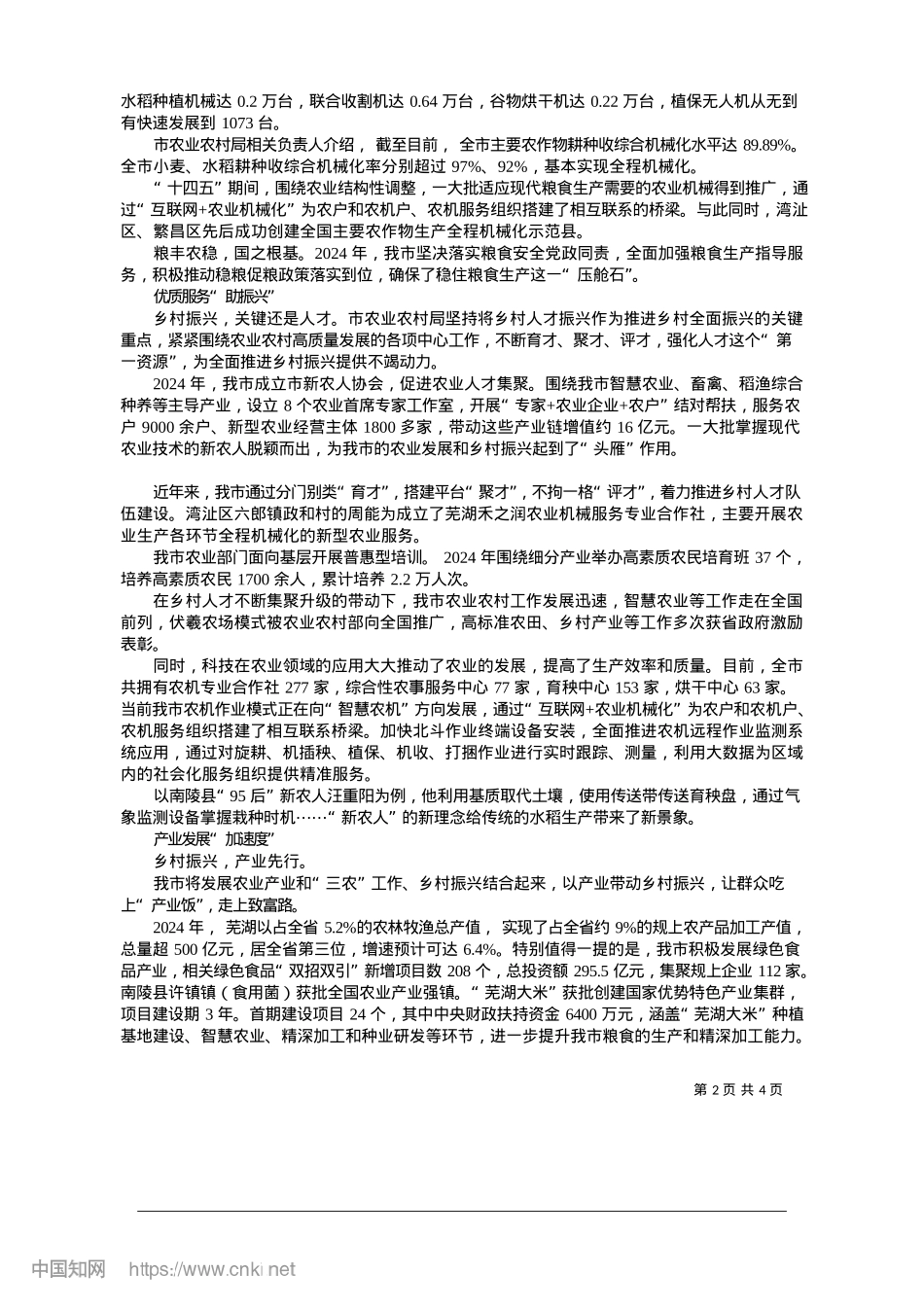 2025.01“农”墨重彩绘“丰”景_记者__花磊__李扬.docx_第2页