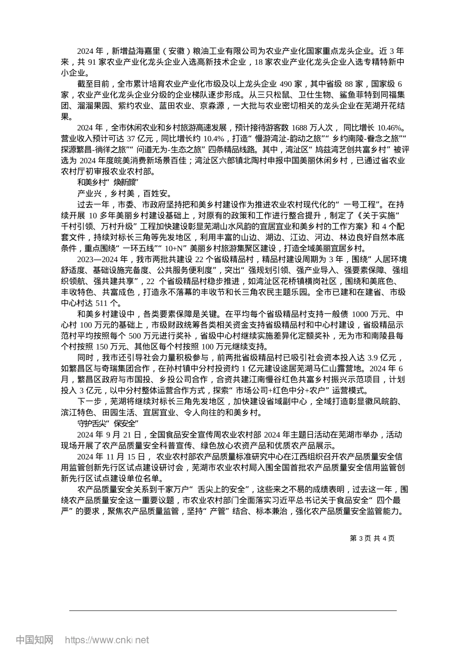 2025.01“农”墨重彩绘“丰”景_记者__花磊__李扬.docx_第3页