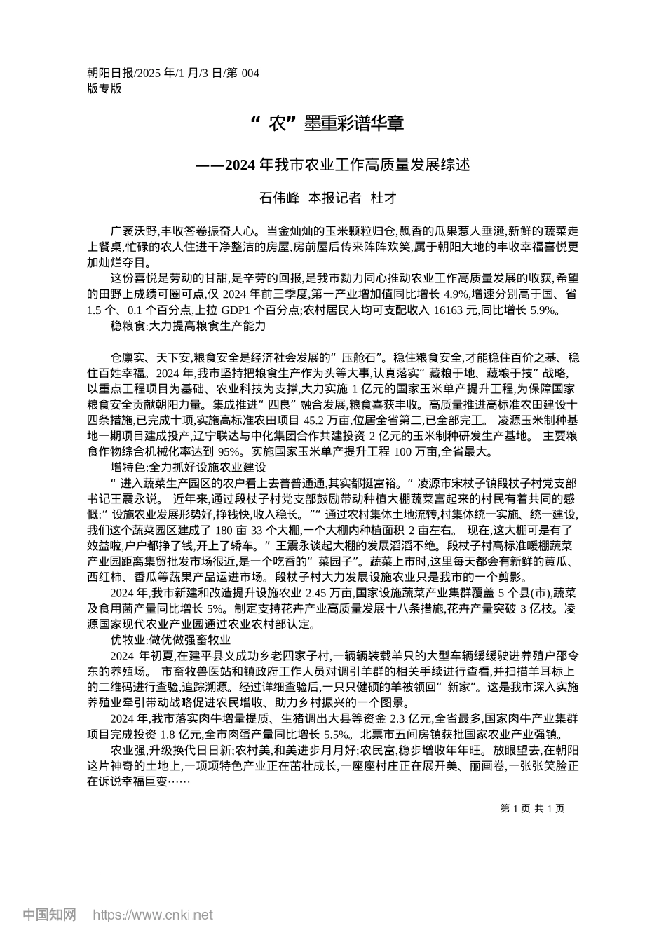 2025.01“农”墨重彩谱华章_石伟峰__本报记者__杜才.docx_第1页