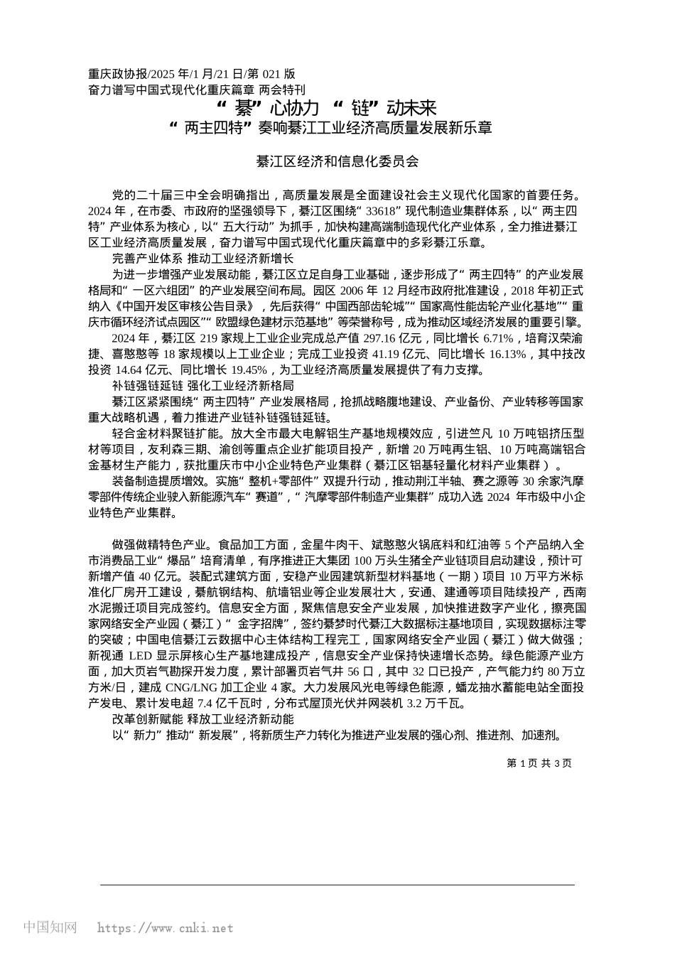 2025.01“綦”心协力__“链”动未来_綦江区经济和信息化委员会.docx_第1页