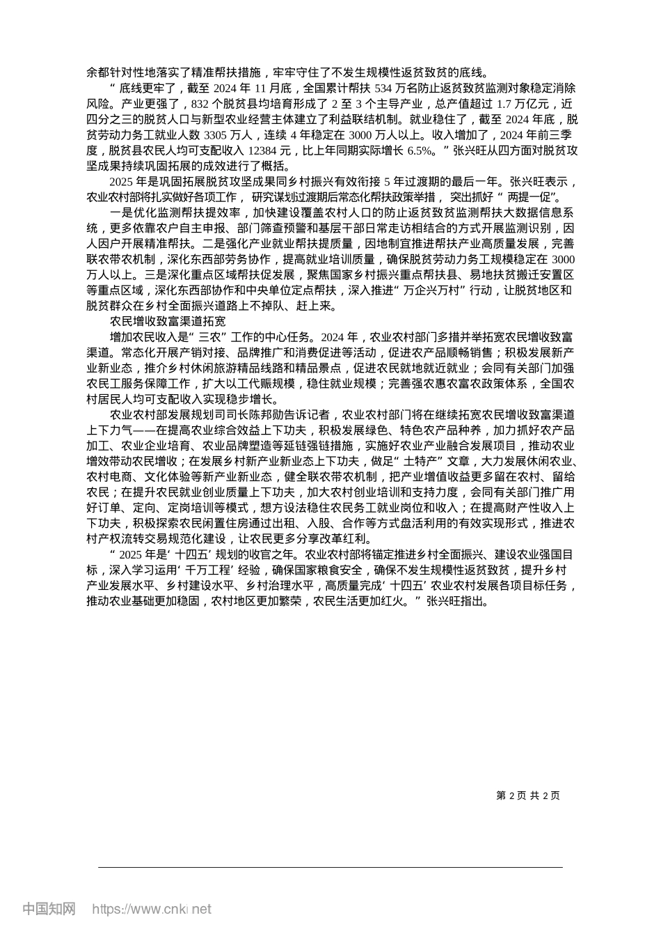 2025.01“三农”基本盘进一步夯实_本报记者__陈晨.docx_第2页