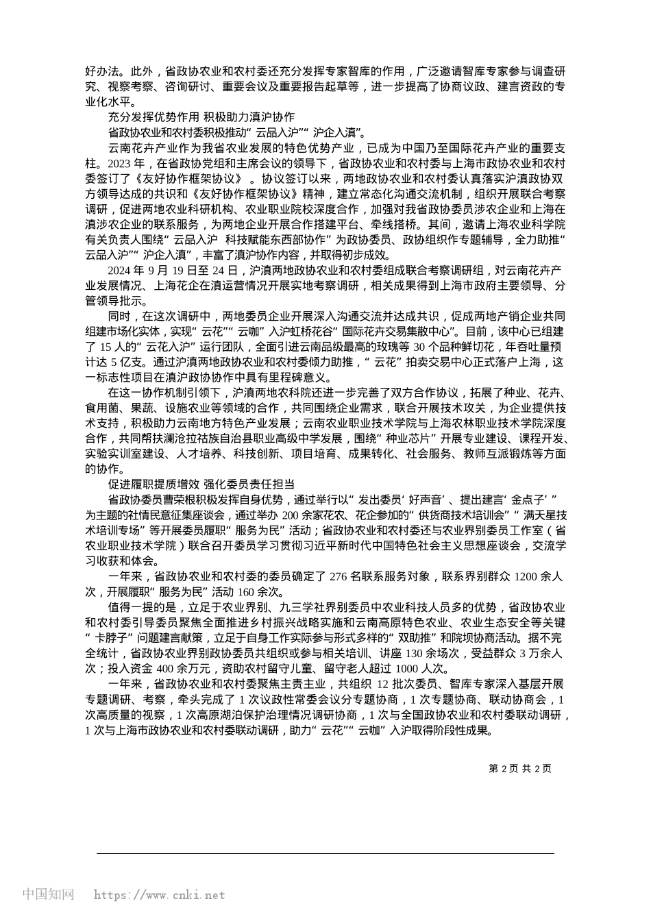2025.01“三农”沃土再深耕__凝心聚力谱新篇_本报记者__巩雅菲__皇甫丹霖.docx_第2页