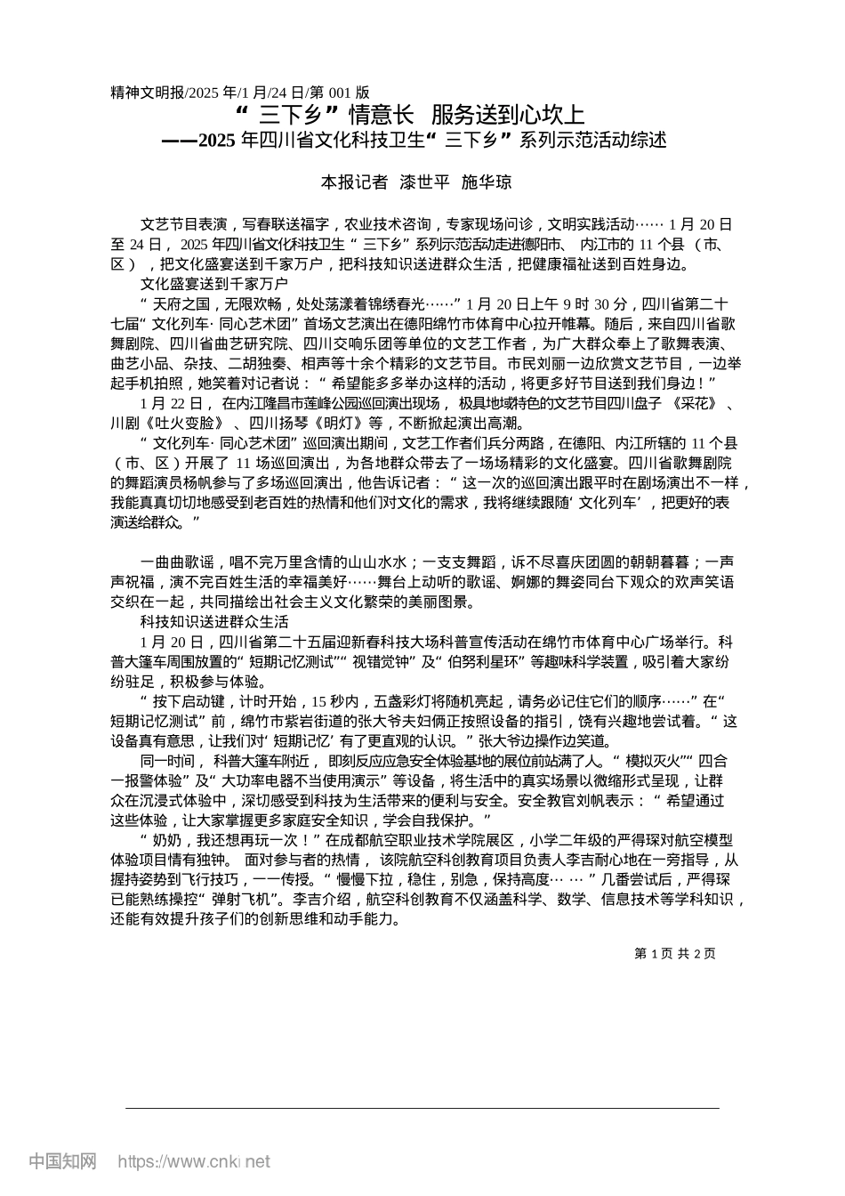 2025.01“三下乡”情意长__服务送到心坎上_本报记者__漆世平__施华琼.docx_第1页