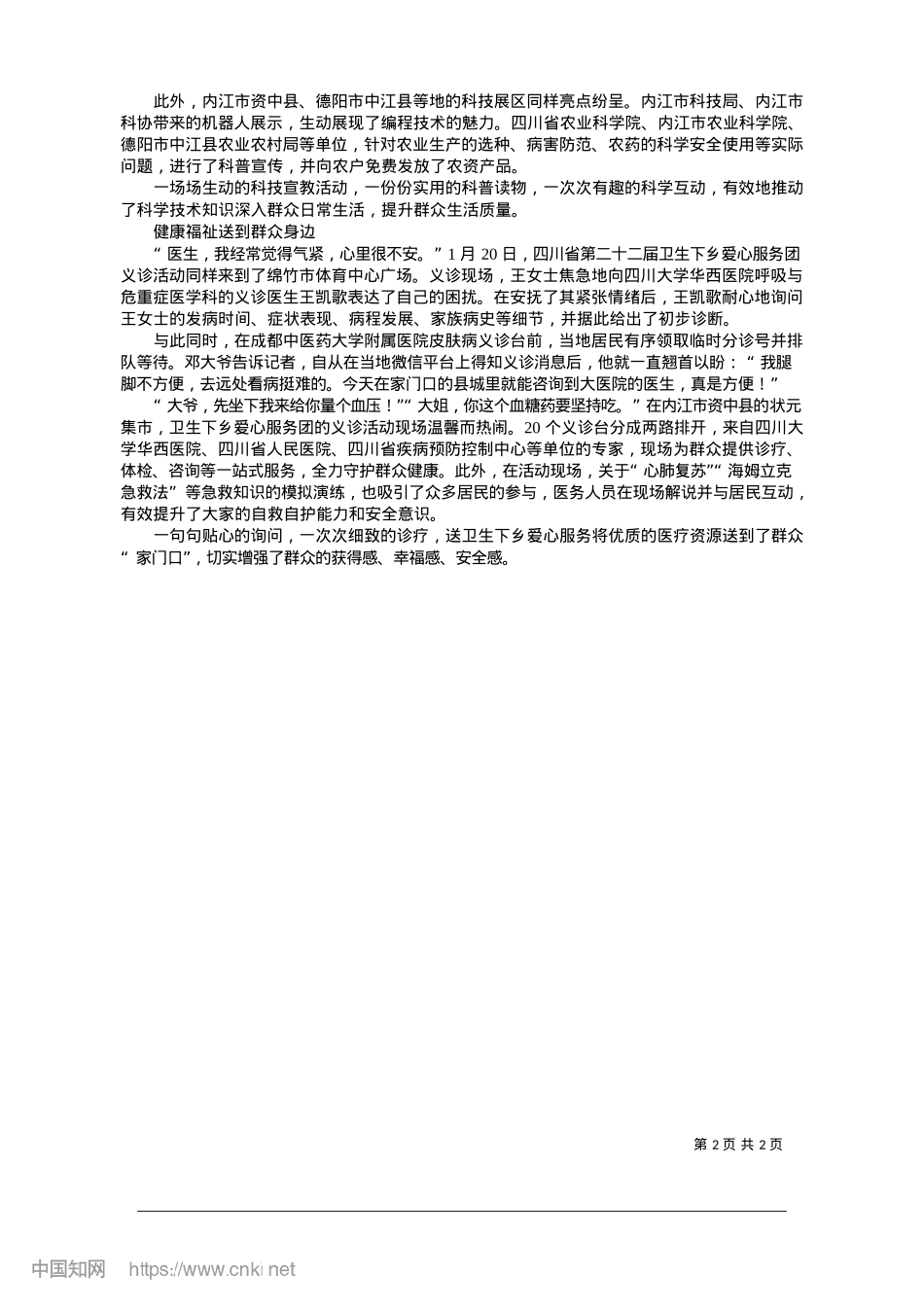 2025.01“三下乡”情意长__服务送到心坎上_本报记者__漆世平__施华琼.docx_第2页