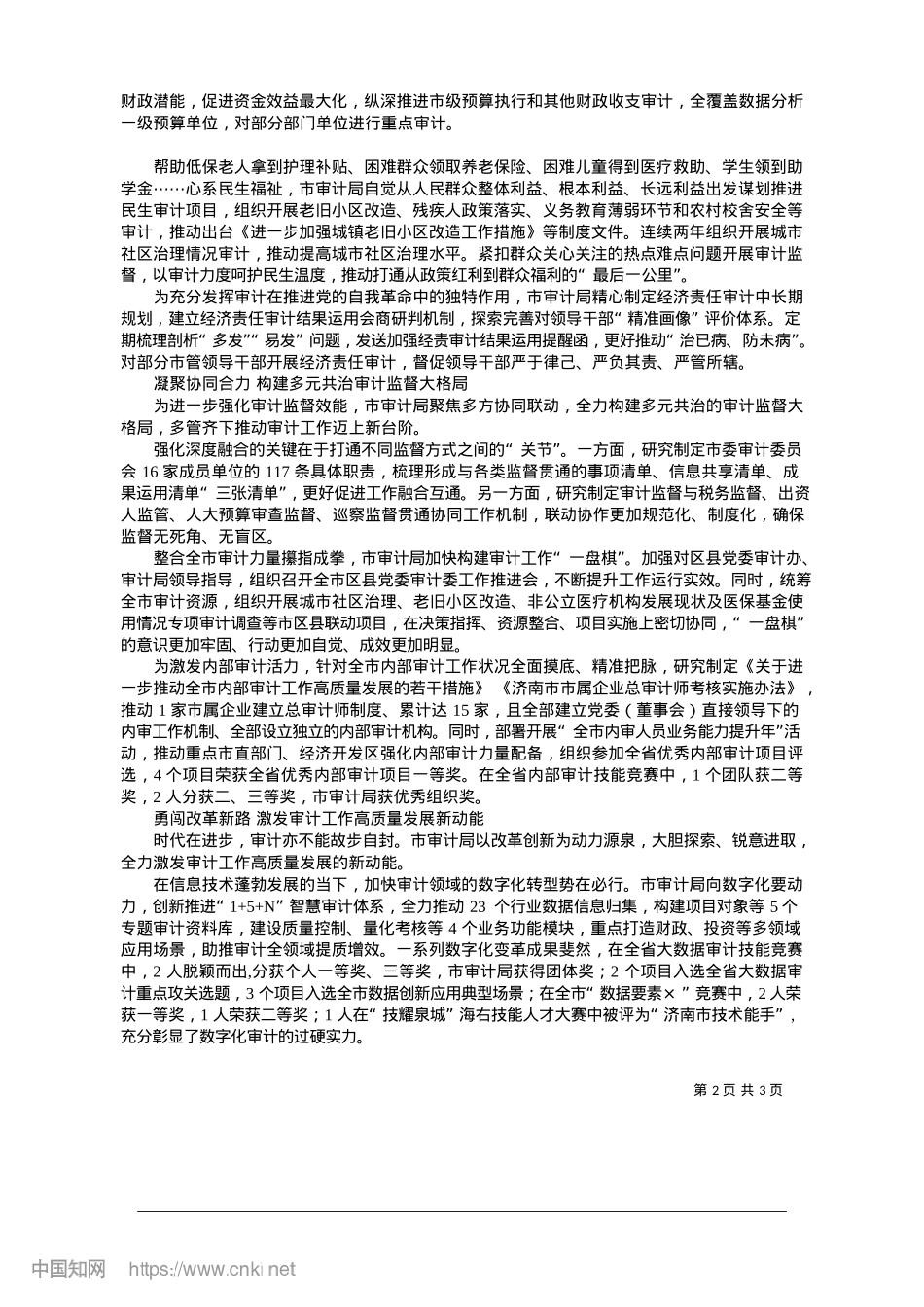 2025.01“审”出清风正气__“计”为发展添翼_济南日报·爱济南记者__王...通讯员__解宏涛__赵宝舒.docx_第2页