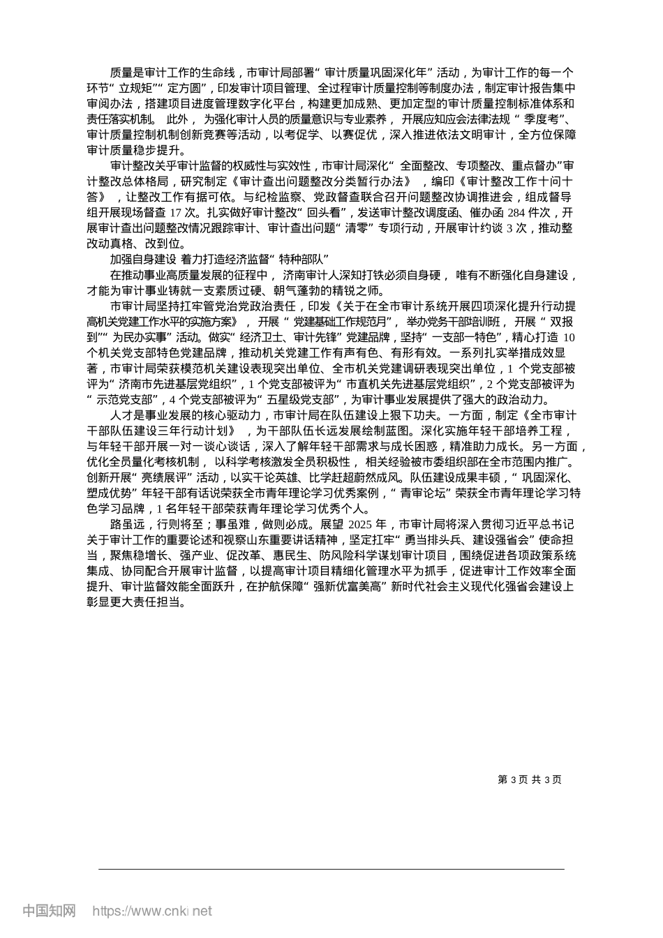 2025.01“审”出清风正气__“计”为发展添翼_济南日报·爱济南记者__王...通讯员__解宏涛__赵宝舒.docx_第3页