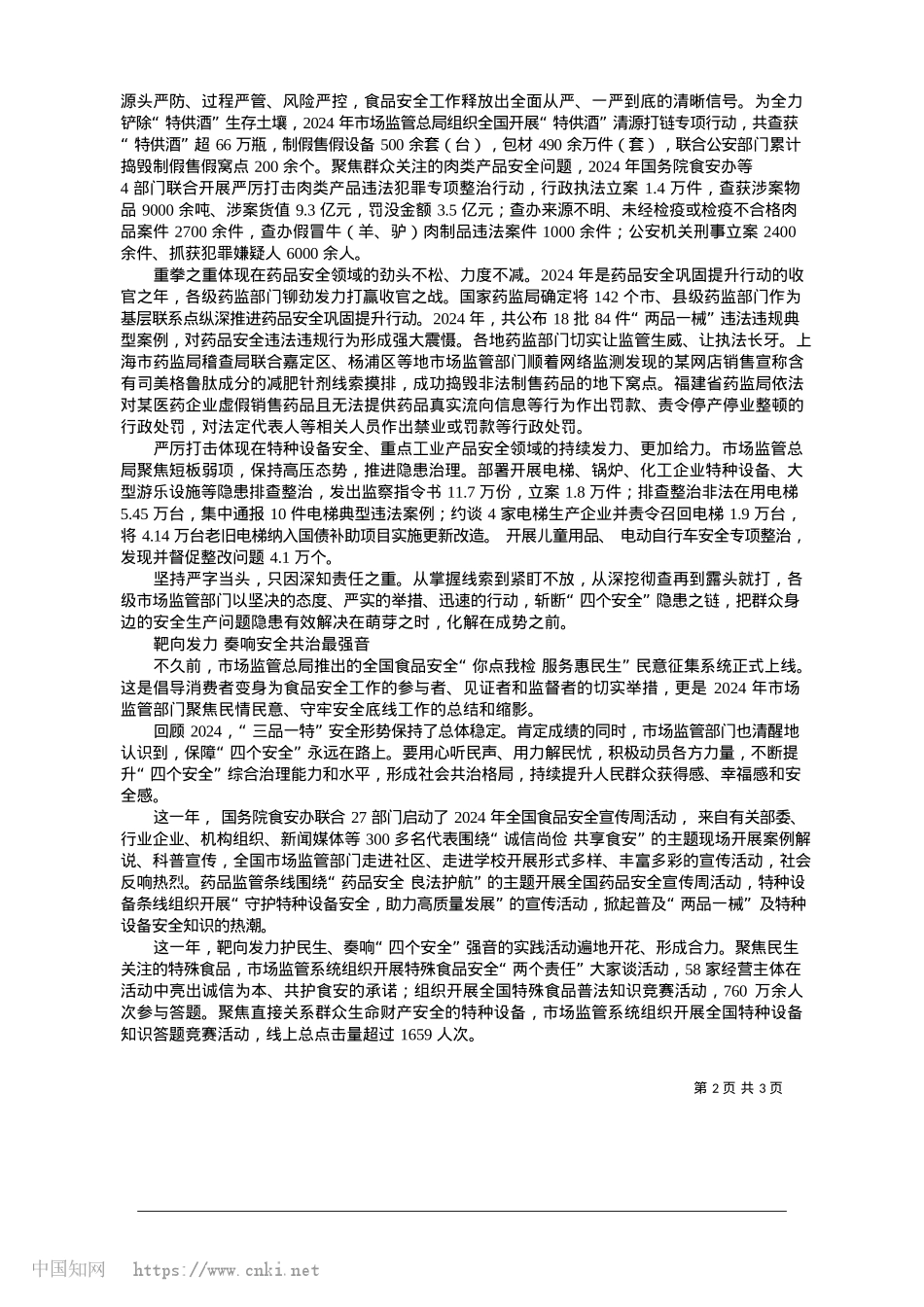 2025.01“四个安全”使命召唤__乘风破浪风雨坚守_本报记者__宿志红.docx_第2页