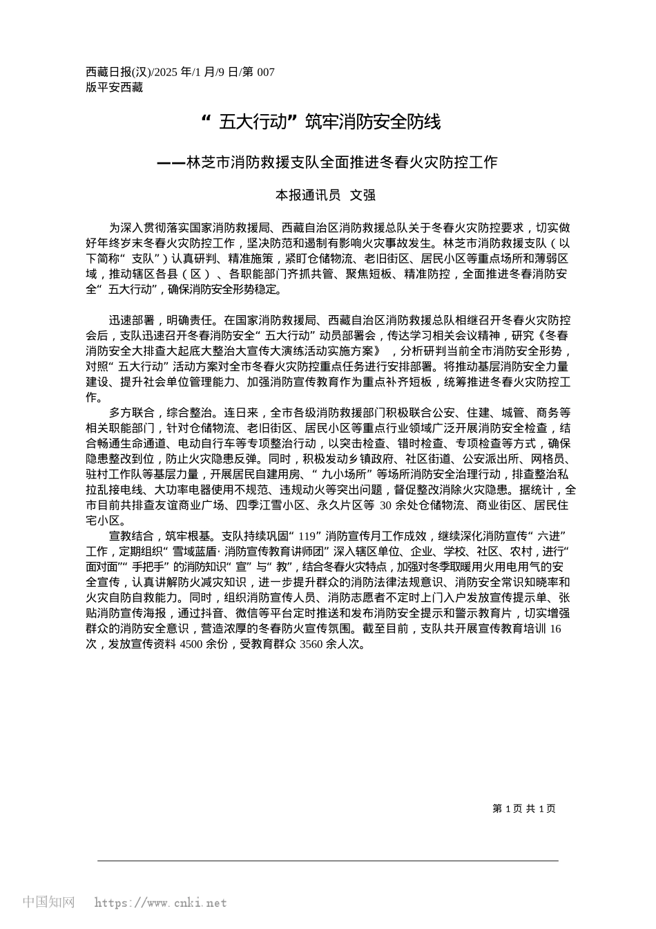2025.01“五大行动”筑牢消防安全防线_本报通讯员__文强.docx_第1页