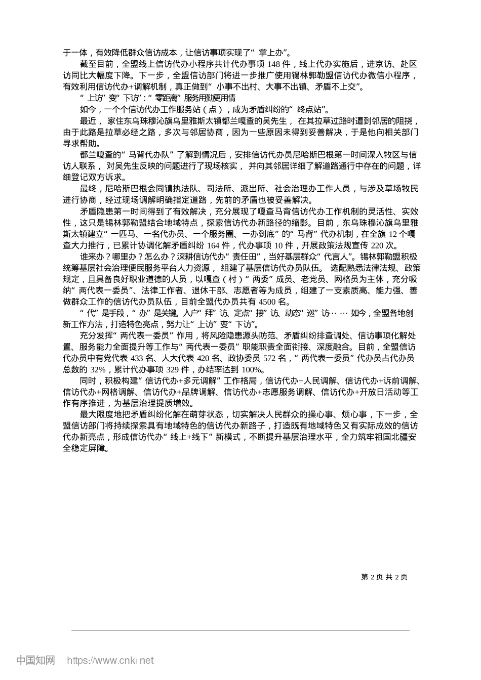 2025.01“线上+线下”让信访“第一站”就是“终点站”_记者__刘博.docx_第2页