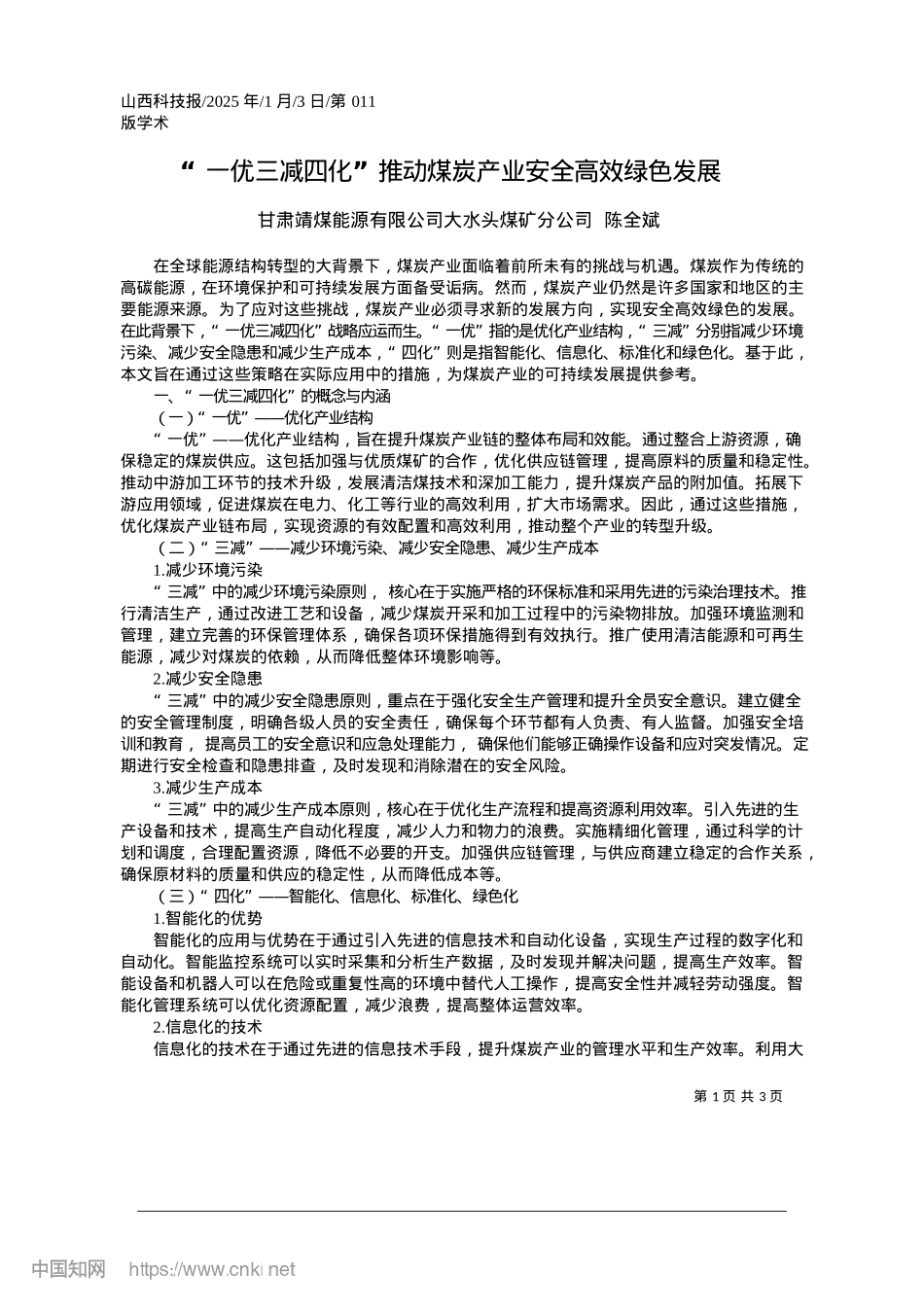 2025.01“一优三减四化”推动煤炭产业安全高效绿色发展_甘肃靖煤能源有限公司大水头煤矿分公司.docx_第1页