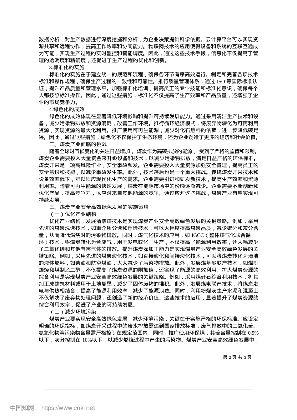 2025.01“一优三减四化”推动煤炭产业安全高效绿色发展_甘肃靖煤能源有限公司大水头煤矿分公司.docx_第2页