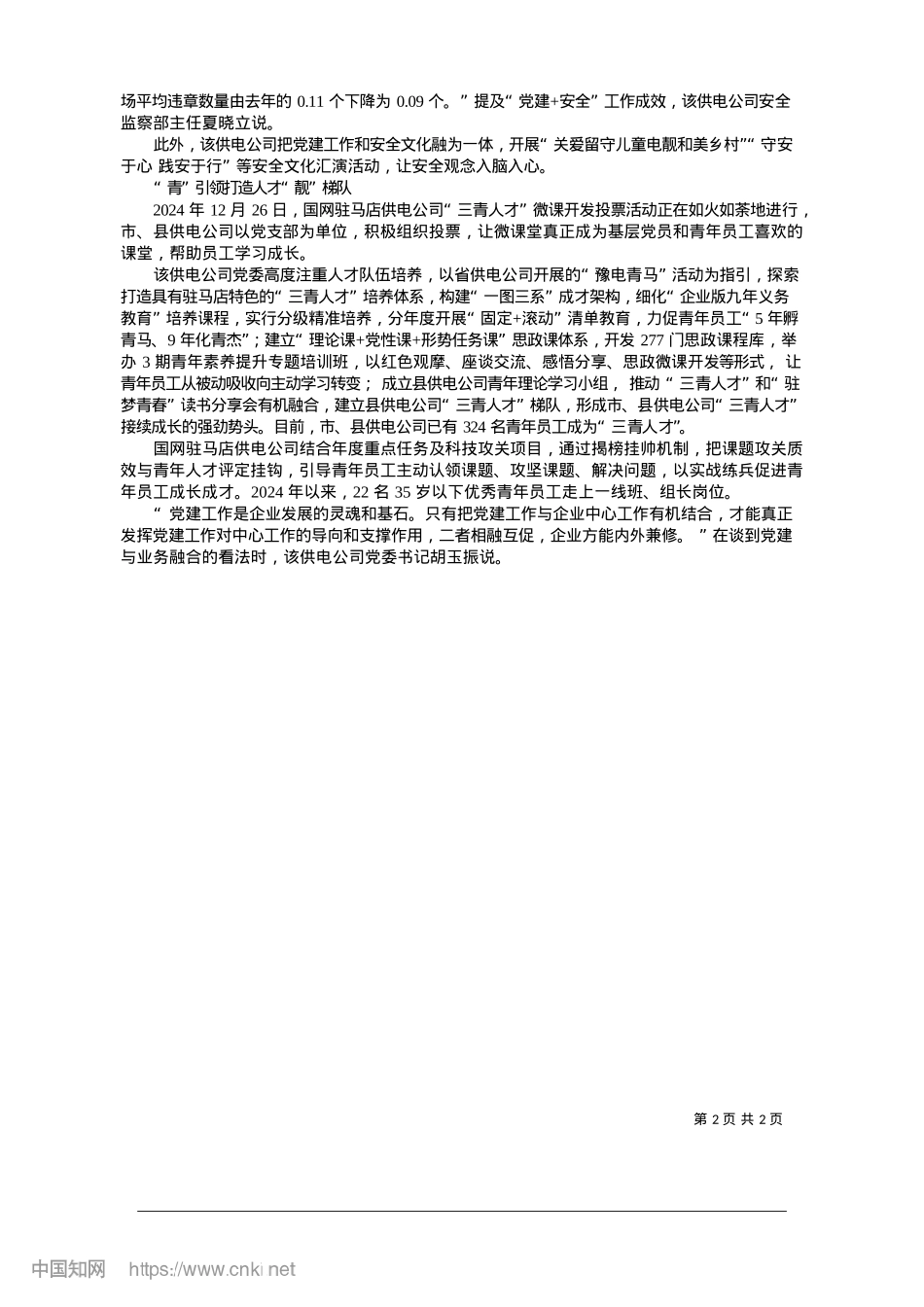 2025.01X建赋能强引擎__激活发展新动能_本报记者__田久__通讯员__黄文静__刘静.docx_第2页