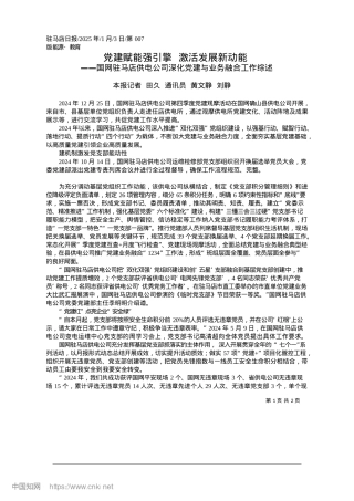 2025.01X建赋能强引擎__激活发展新动能_本报记者__田久__通讯员__黄文静__刘静.docx