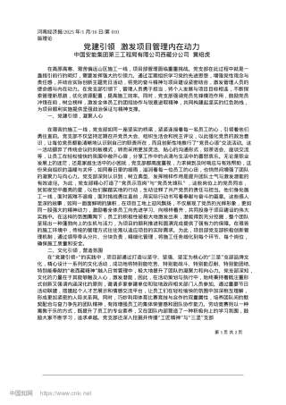2025.01X建引领__激发项目管理内在动力_中国安能集团第三工程局有限公司西藏分公司__黄绍虎.docx