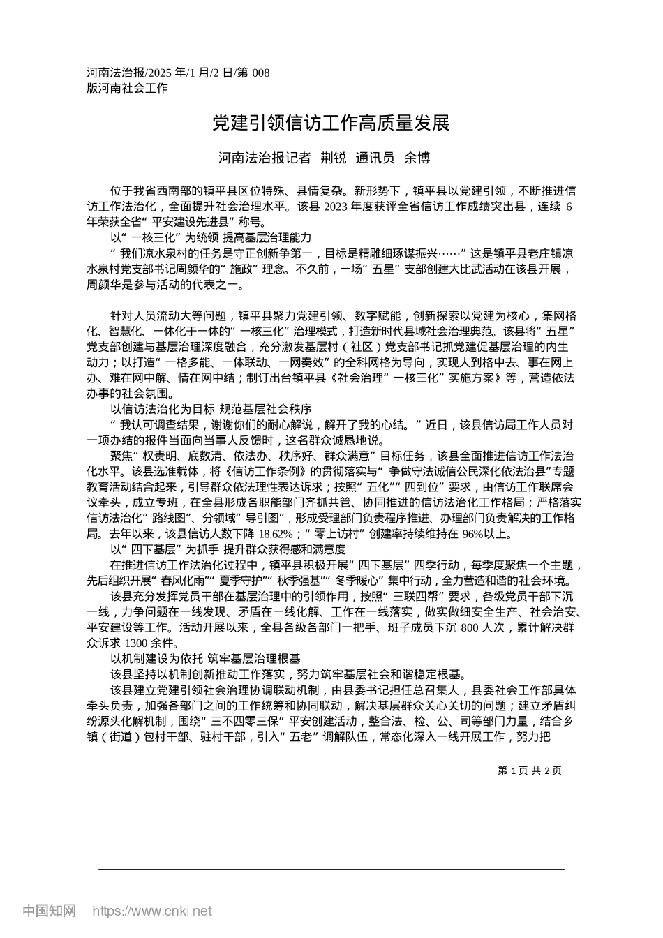 2025.01X建引领信访工作高质量发展_河南法治报记者__荆锐__通讯员__余博.docx_第1页