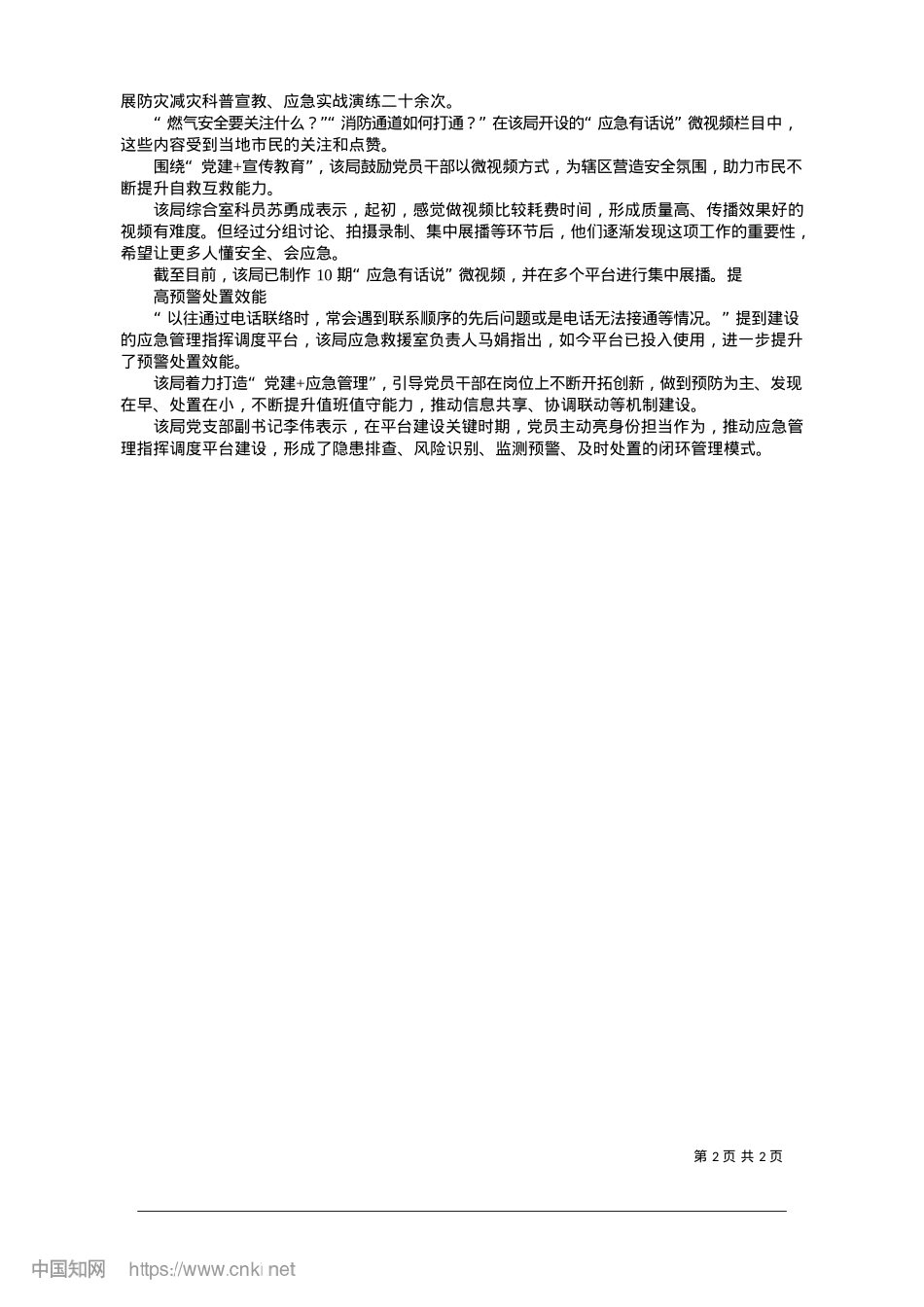 2025.01X员齐上阵__现场解难题_本报记者__王逸然.docx_第2页