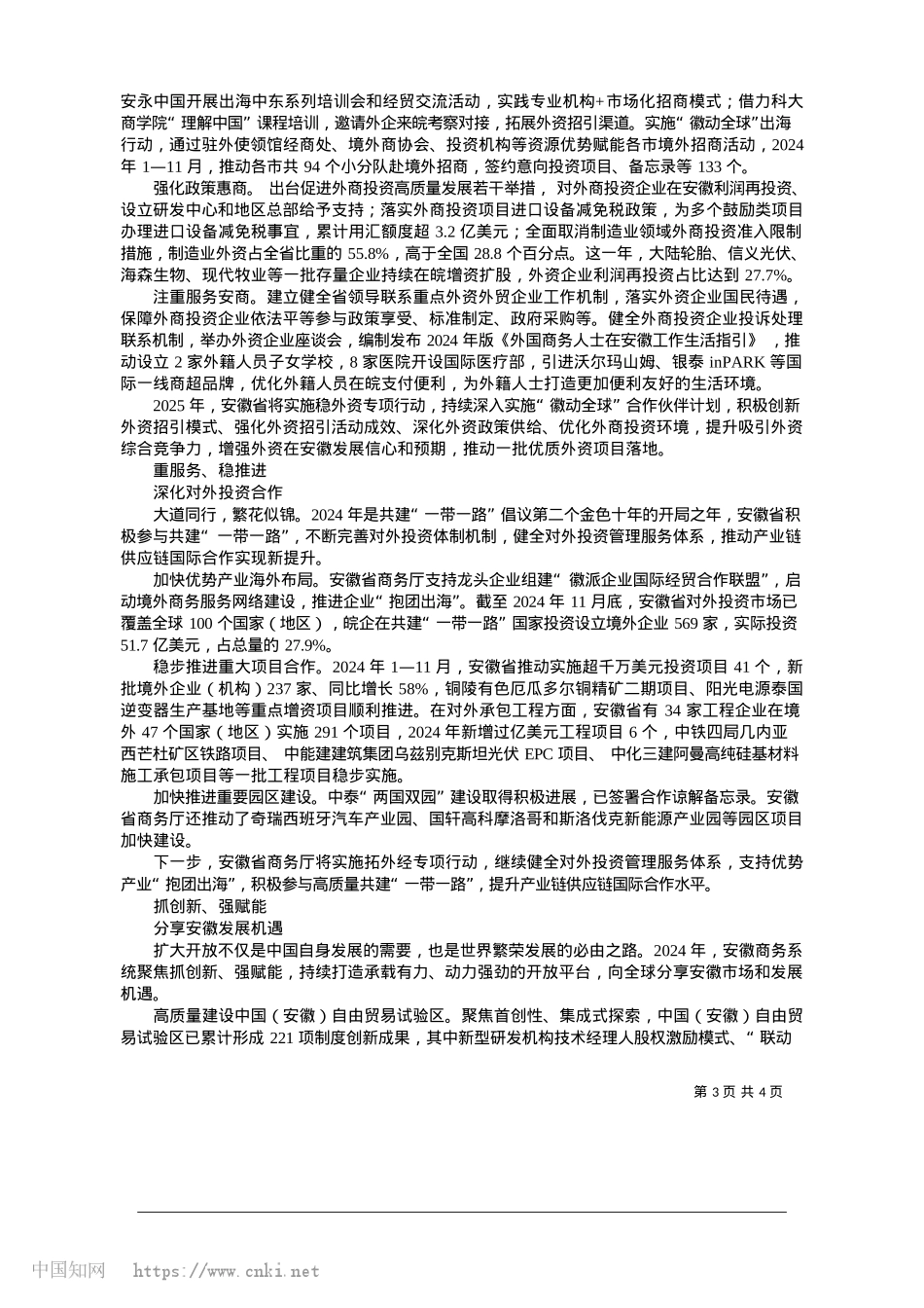 2025.01安徽商务：乘势而上开新局__砥砺前行创新绩_安徽省商务厅.docx_第3页