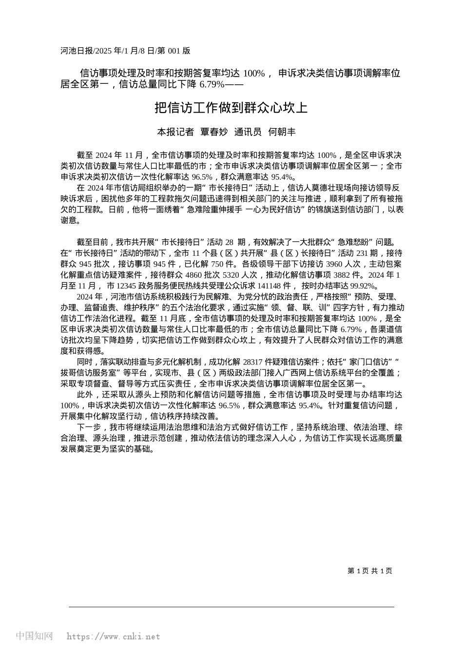 2025.01把信访工作做到群众心坎上_本报记者__覃春妙__通讯员__何朝丰.docx_第1页