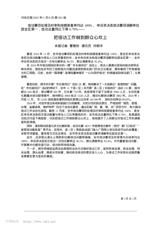 2025.01把信访工作做到群众心坎上_本报记者__覃春妙__通讯员__何朝丰.docx