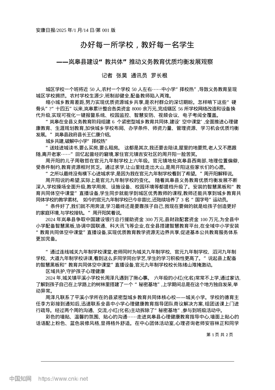 2025.01办好每一所学校，教好每一名学生_记者__张昊__通讯员__罗长根.docx_第1页