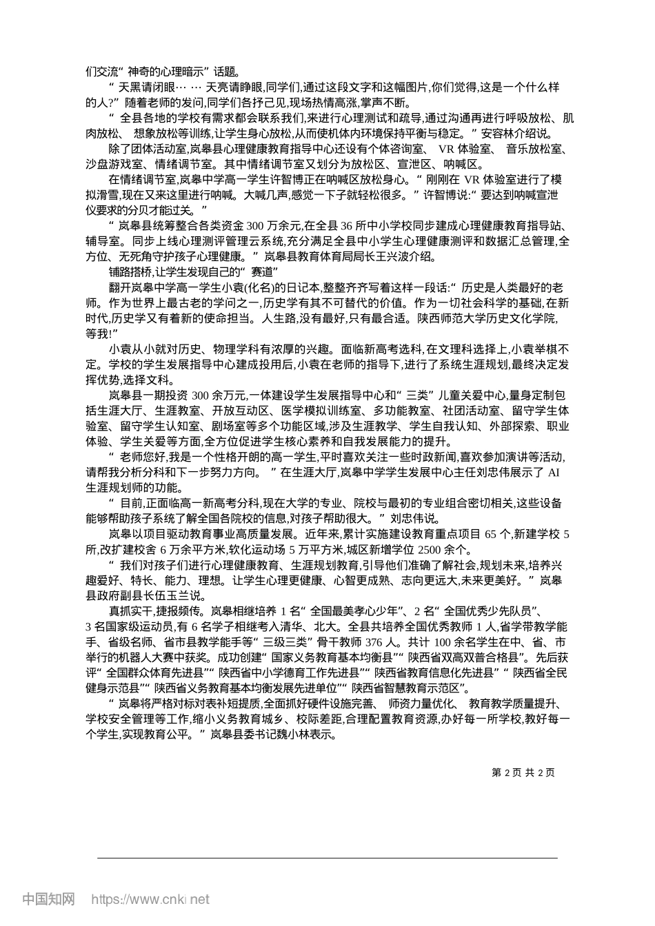 2025.01办好每一所学校，教好每一名学生_记者__张昊__通讯员__罗长根.docx_第2页