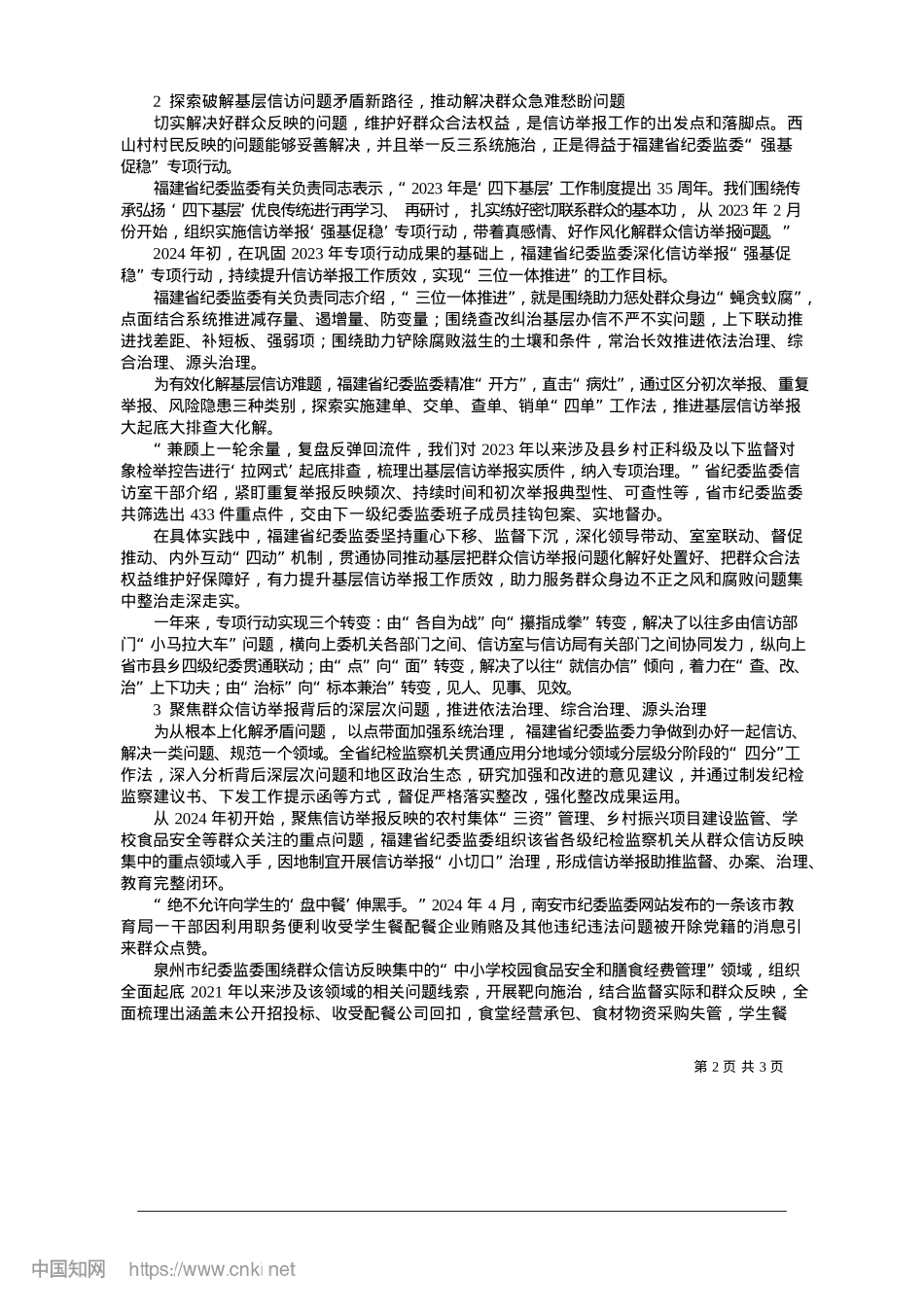 2025.01保障群众权益__维护公平正义_本报记者__李灵娜.docx_第2页
