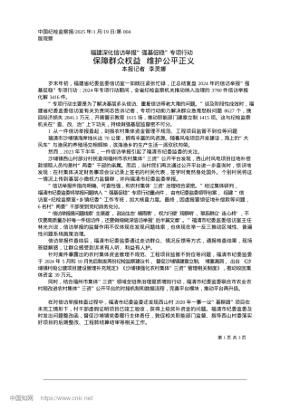 2025.01保障群众权益__维护公平正义_本报记者__李灵娜.docx