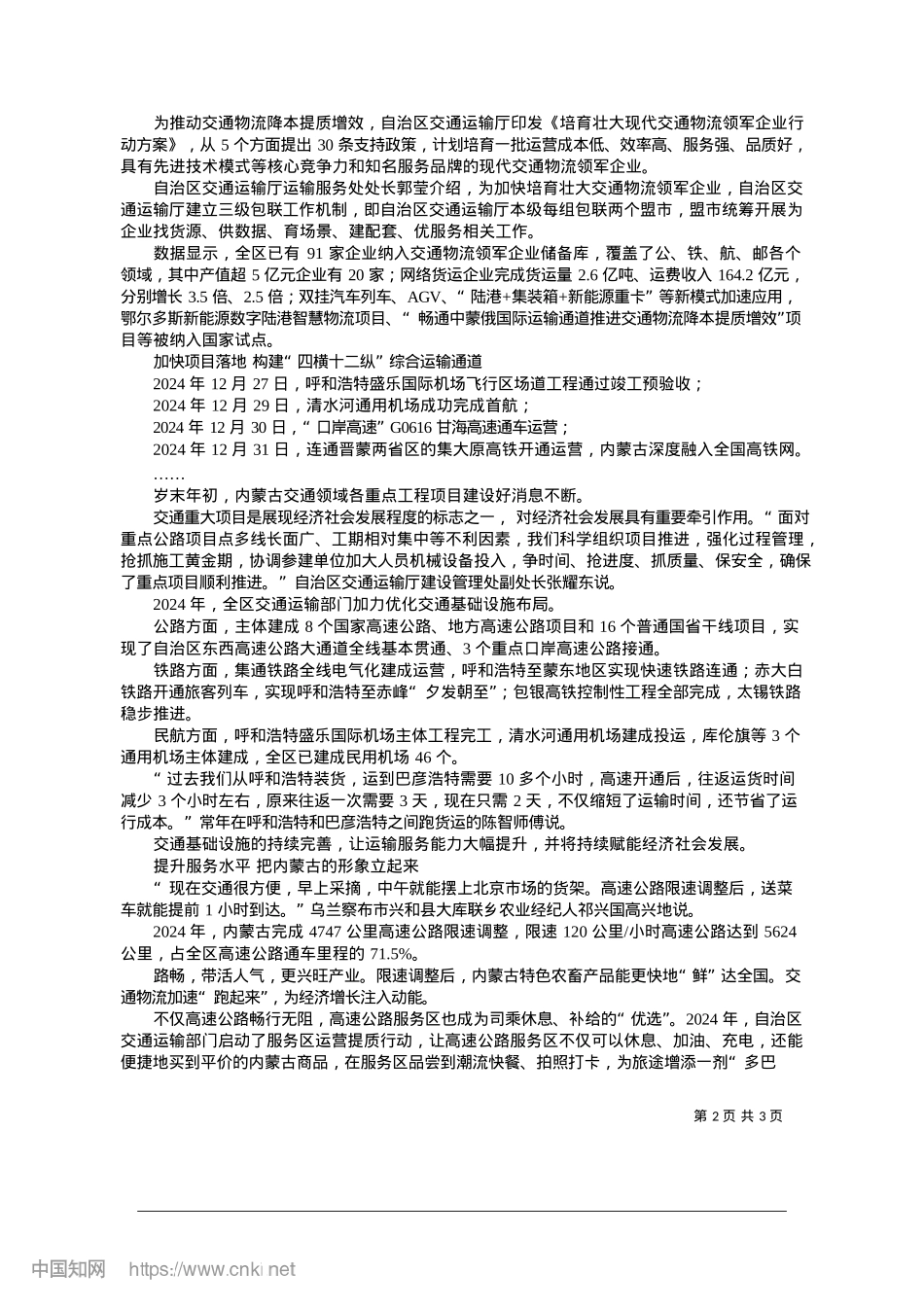 2025.01北疆交通新潮涌__开路先锋正向前_内蒙古自治区交通运输厅.docx_第2页
