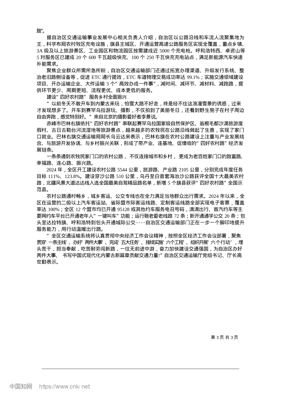 2025.01北疆交通新潮涌__开路先锋正向前_内蒙古自治区交通运输厅.docx_第3页