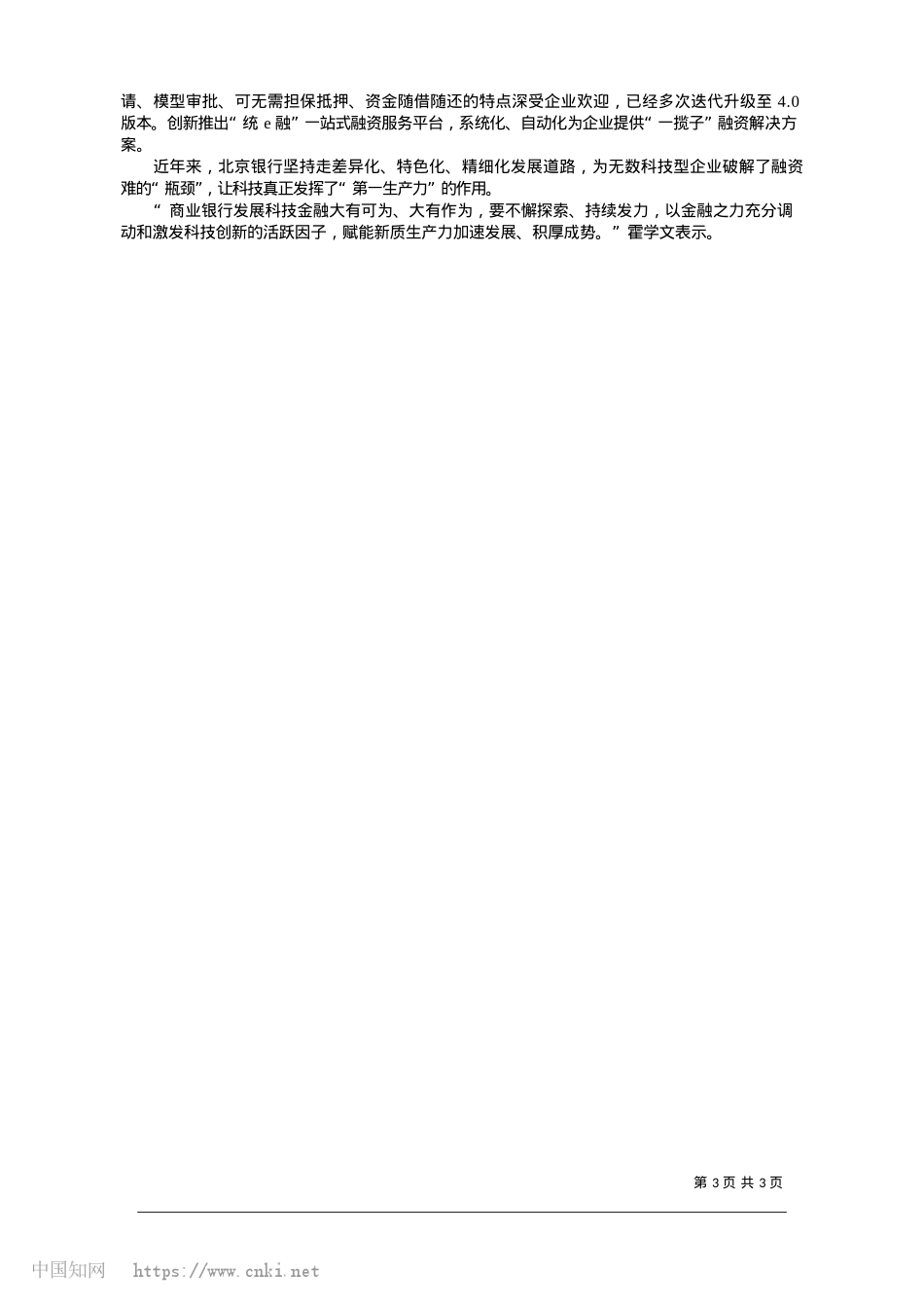 2025.01北京银行：从改革创新破题__向高质量发展谋篇_本报记者__张冰洁.docx_第3页
