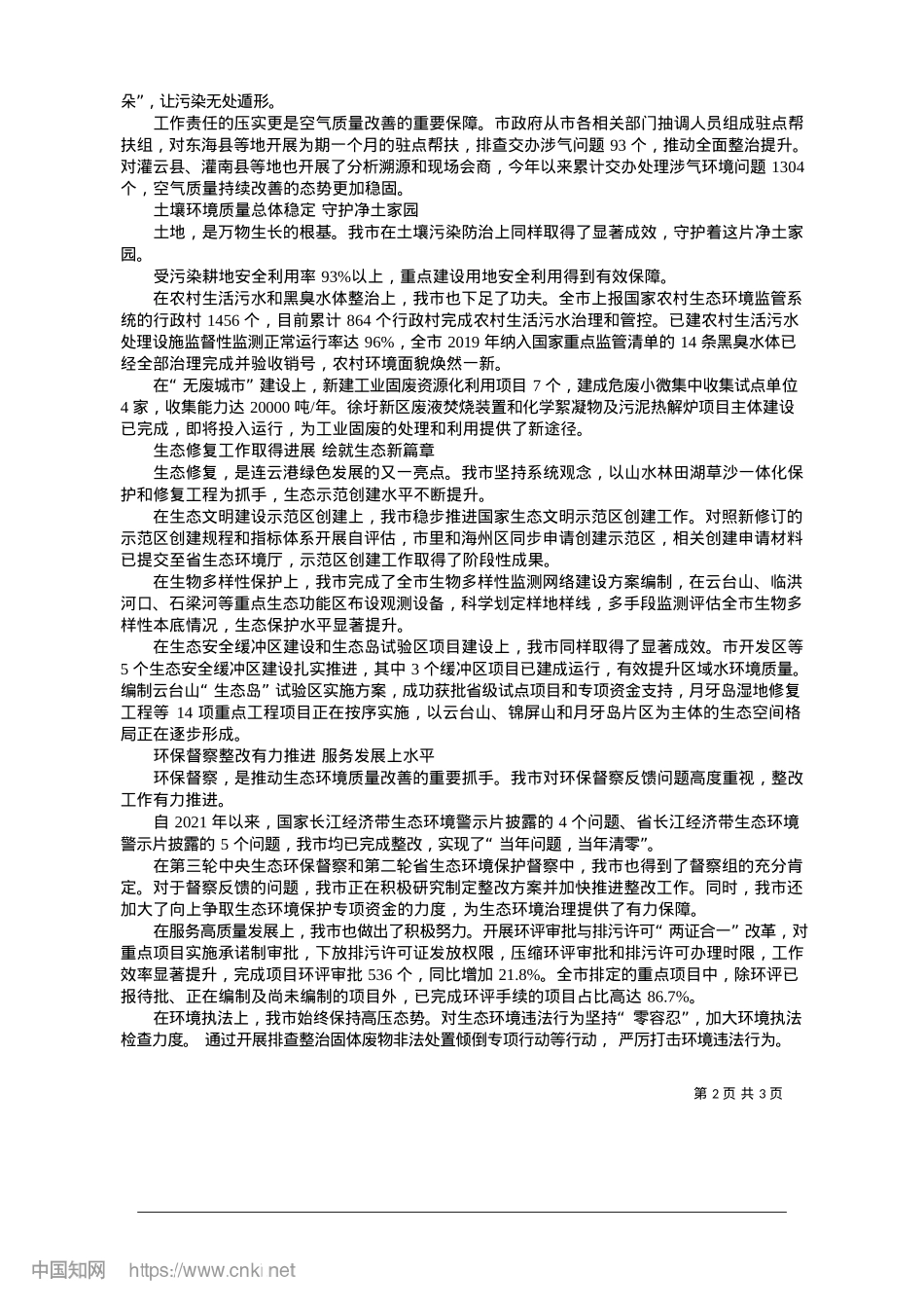 2025.01碧水蓝天净土共绘绿色画卷.docx_第2页