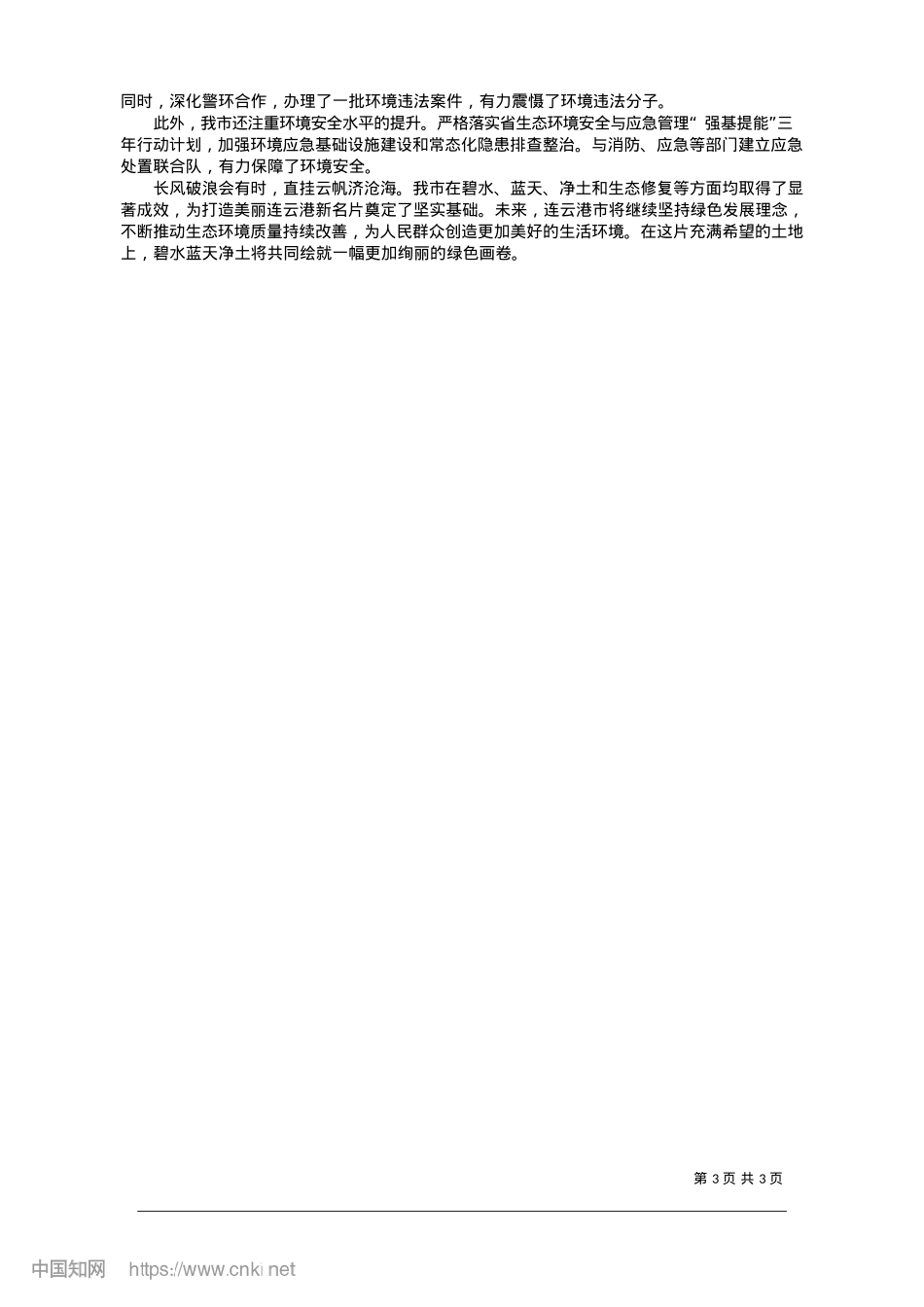 2025.01碧水蓝天净土共绘绿色画卷.docx_第3页