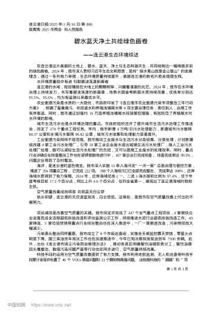 2025.01碧水蓝天净土共绘绿色画卷.docx