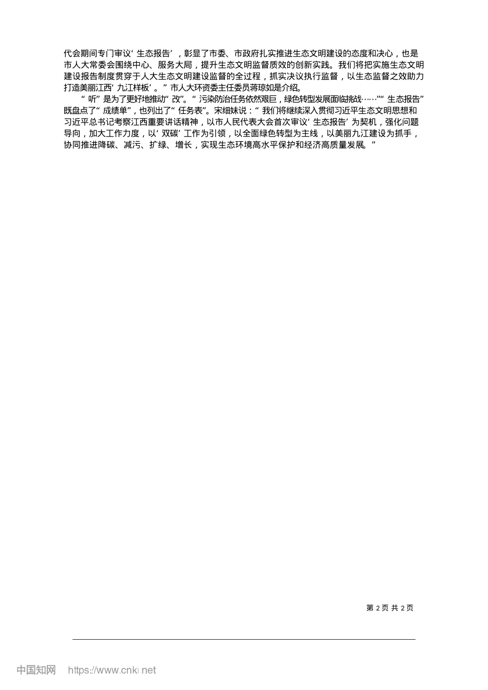 2025.01冰心一片护山水_本报记者__姚星宇.docx_第2页