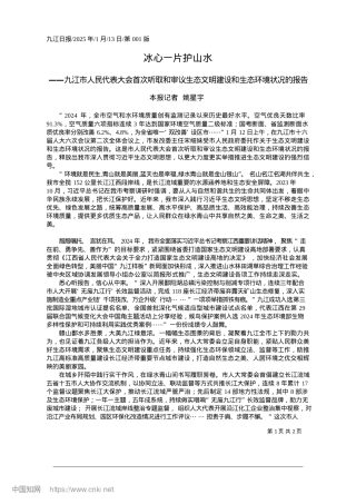 2025.01冰心一片护山水_本报记者__姚星宇.docx