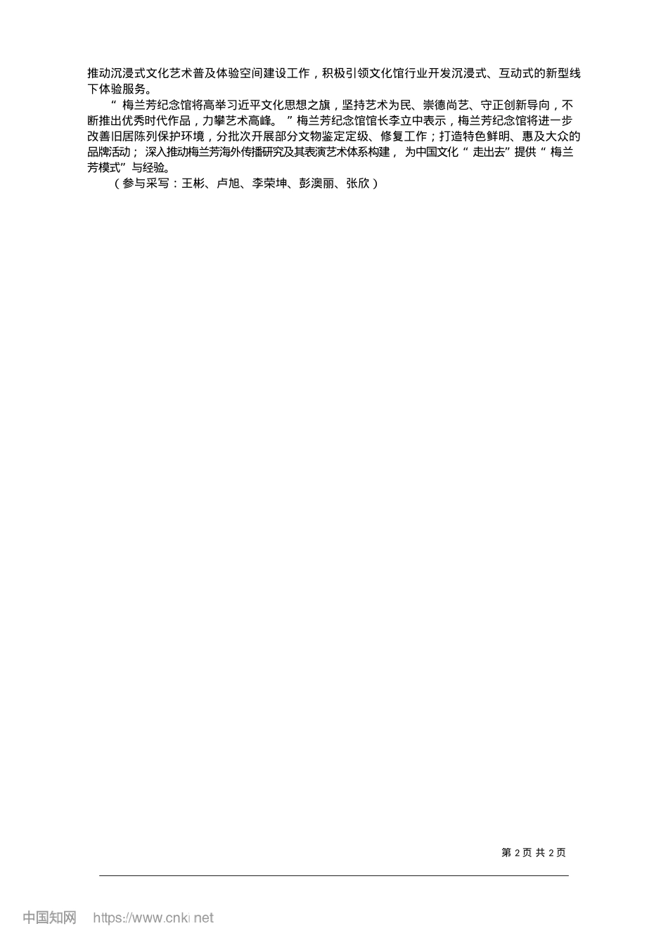 2025.01不断提高把握文化发展规律、...动文化强国建设的能力和水平_本报记者__采写__统稿__李欣然.docx_第2页