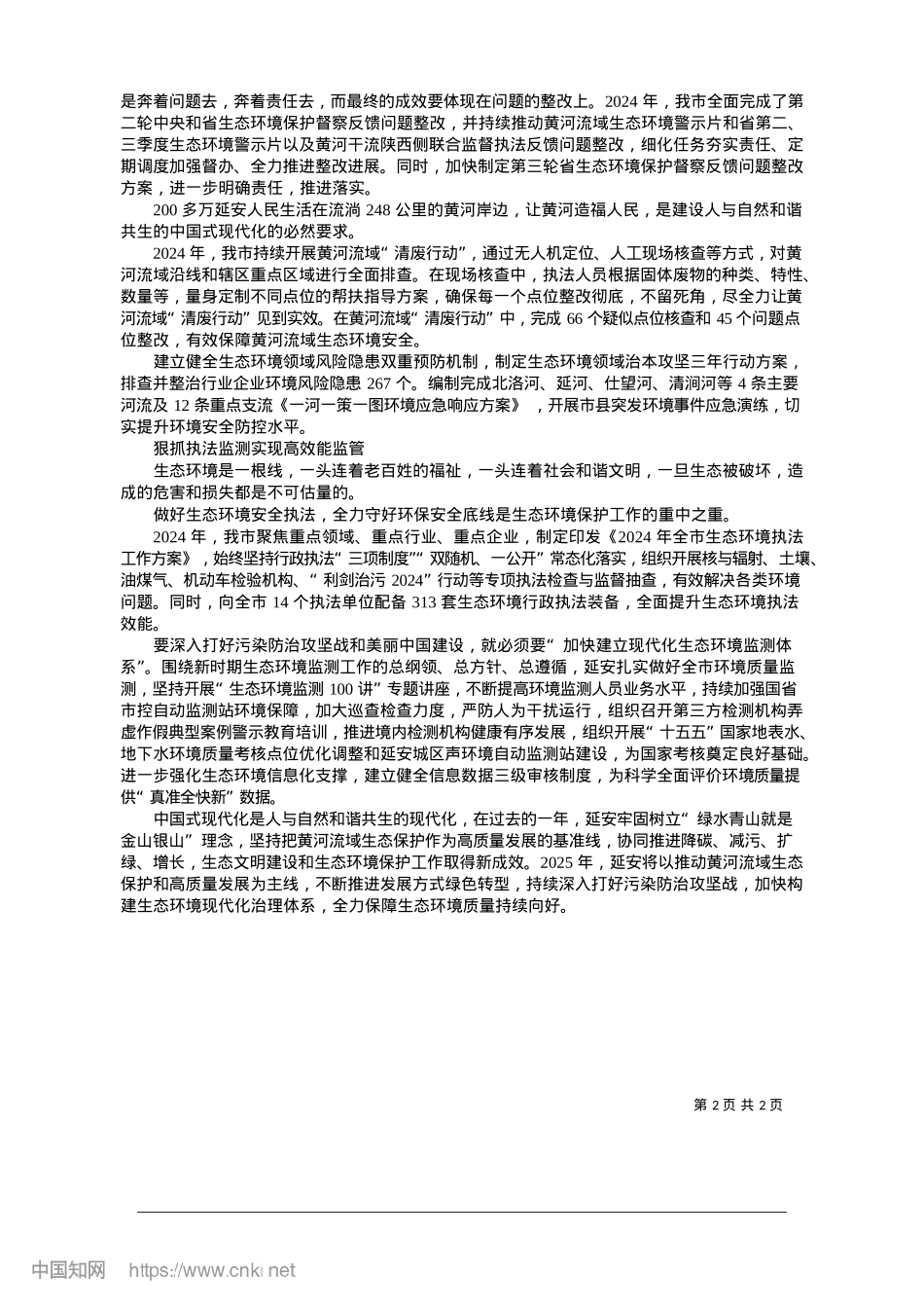 2025.01不负绿水青山__写好生态答卷_记者__郑鹏.docx_第2页