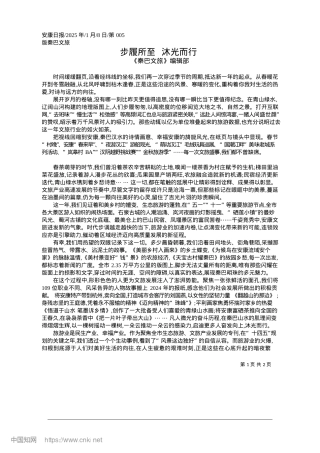 2025.01步履所至__沐光而行_《秦巴文旅》编辑部.docx