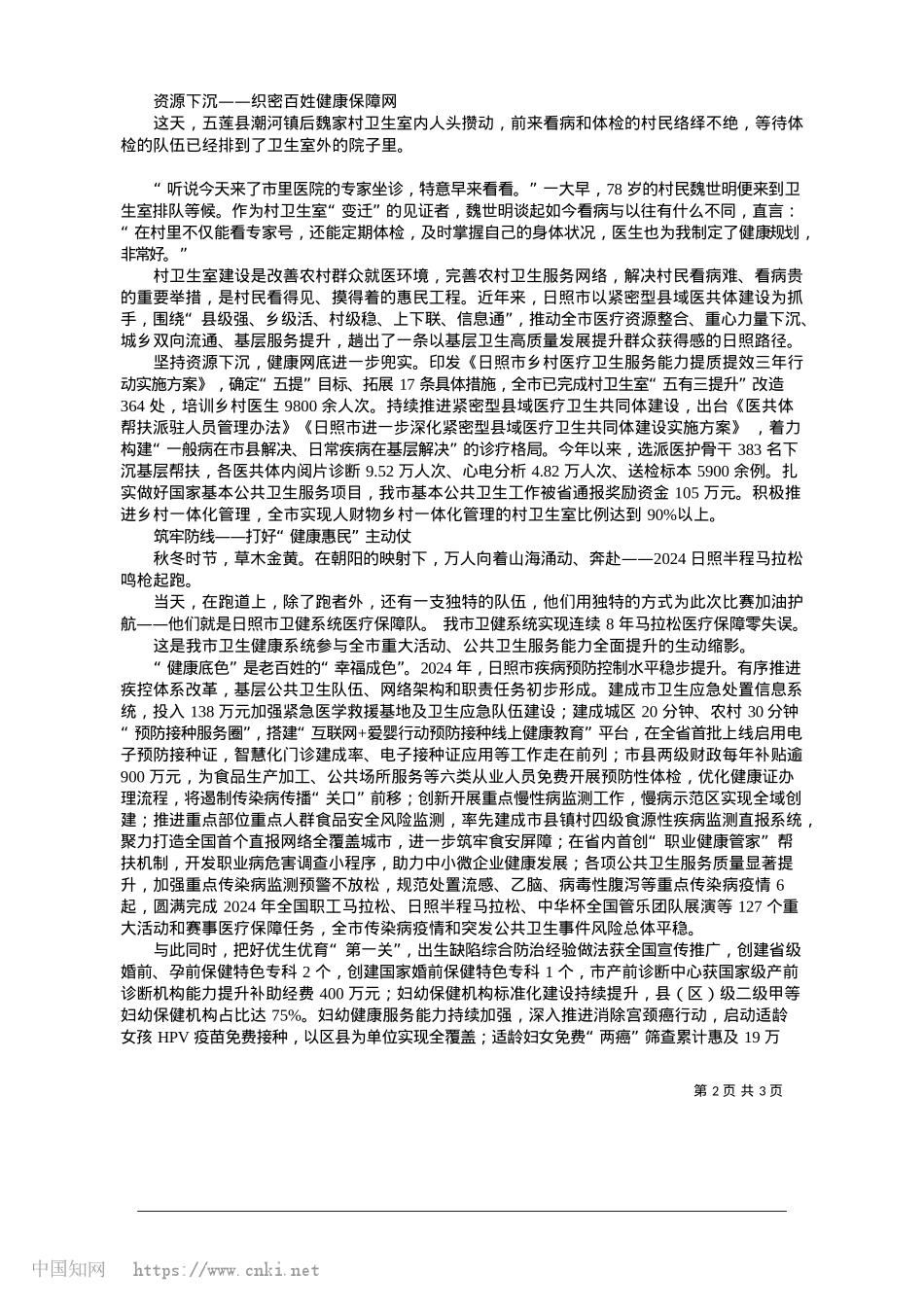 2025.01擦亮“健康底色”__提亮“幸福成色”_全媒体记者__马丹__田文佼.docx_第2页
