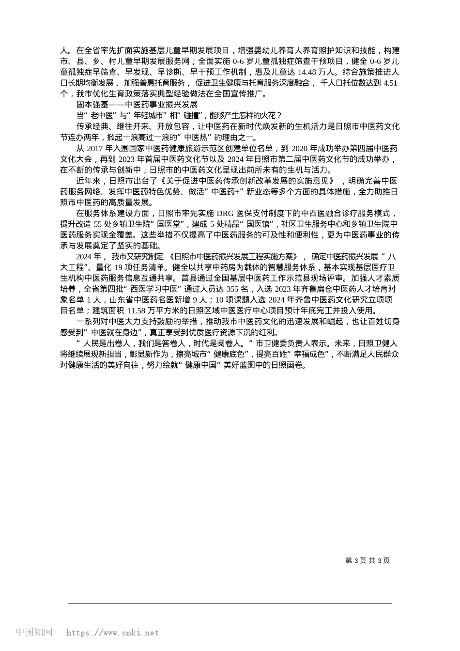2025.01擦亮“健康底色”__提亮“幸福成色”_全媒体记者__马丹__田文佼.docx_第3页