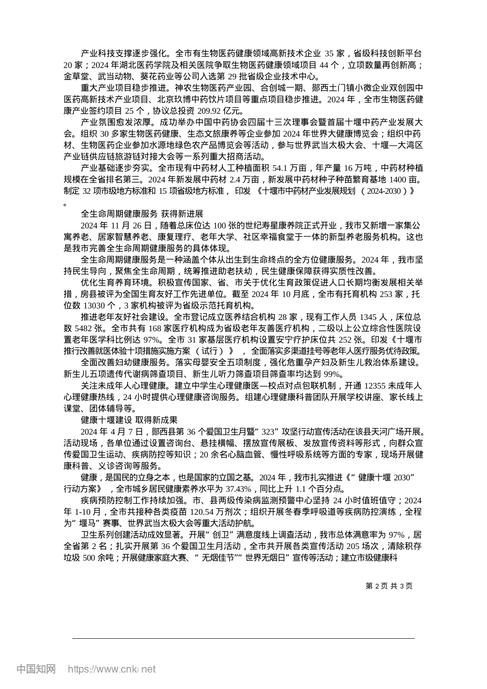 2025.01擦亮“健康底色”__提升“幸福成色”_记者__毛以国__李琳婕__通讯员__常斌.docx_第2页