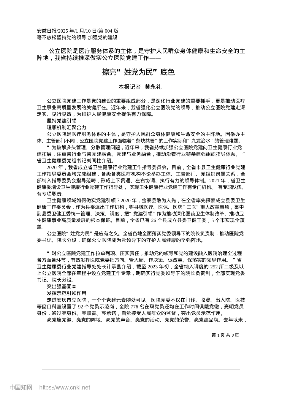 2025.01擦亮“姓X为民”底色_本报记者__黄永礼.docx_第1页