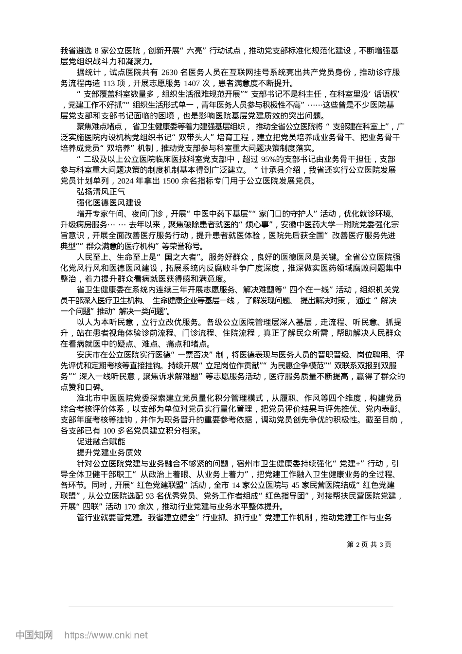 2025.01擦亮“姓X为民”底色_本报记者__黄永礼.docx_第2页