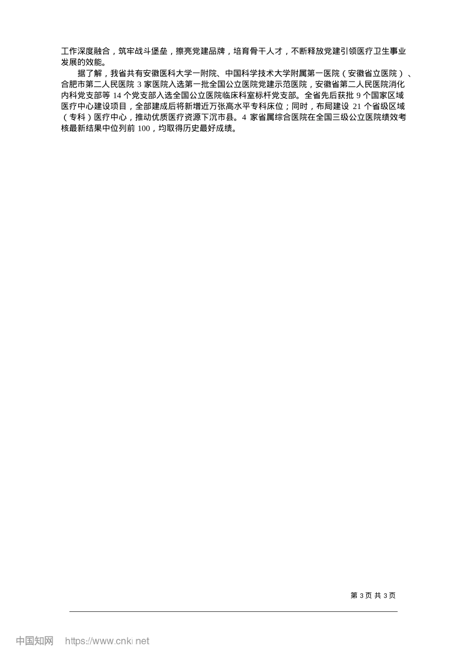2025.01擦亮“姓X为民”底色_本报记者__黄永礼.docx_第3页