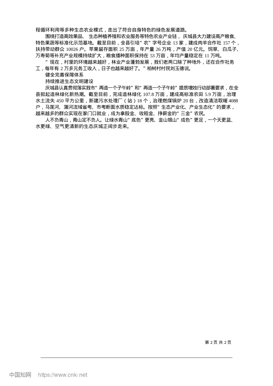 2025.01擦亮绿水青山“底色”__提升金山银山“成色”_庆阳融媒记者__李云__通讯员__刘兴存.docx_第2页
